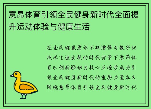 意昂体育引领全民健身新时代全面提升运动体验与健康生活