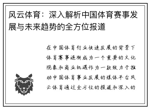风云体育：深入解析中国体育赛事发展与未来趋势的全方位报道